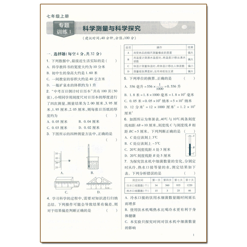 中考全程复习讲义.科学 初中通用 [正版]2024新攻略中考全程复习讲义初中科学浙教版物理化学生物专项复习训练7七8八9