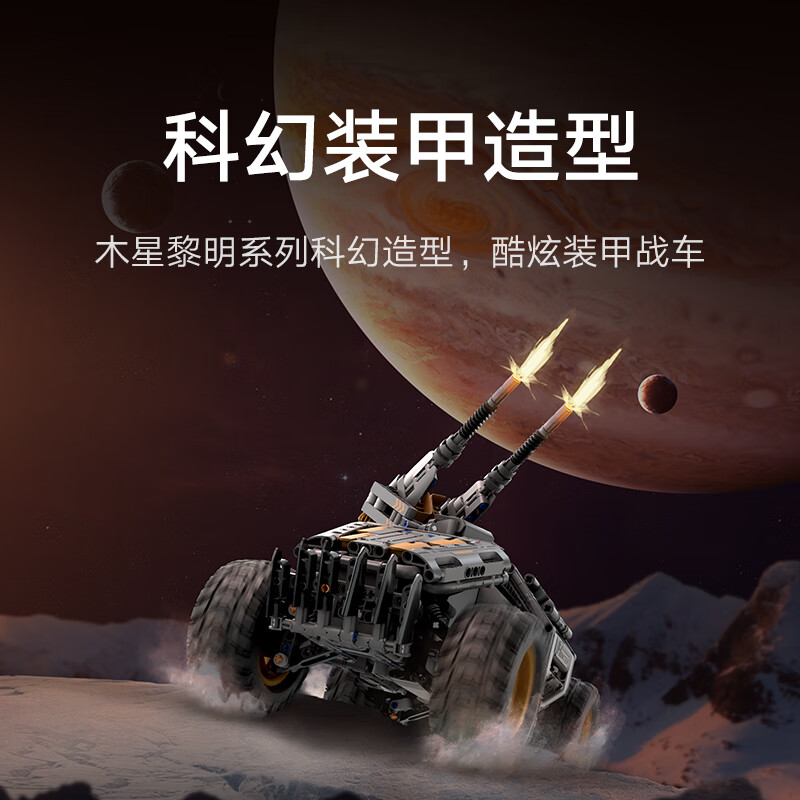 [官方旗舰店]小米木星黎明系列猎犬战车儿童组装拼插益智积木科幻赛车模型玩具