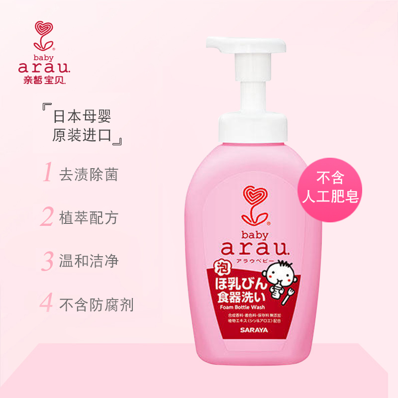 ARAU BABY/亲皙宝贝奶瓶清洁剂果蔬洗涤液婴幼儿奶渍清洁液500ml