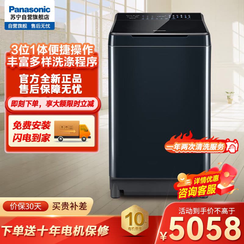 松下波轮洗衣机XQB100-U158图片