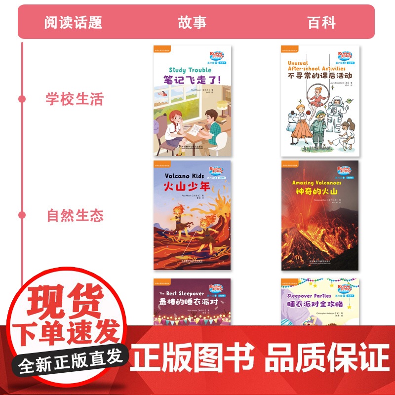 [外研社]悠游阅读.成长计划(第六级)(4)(点读书)高清大图