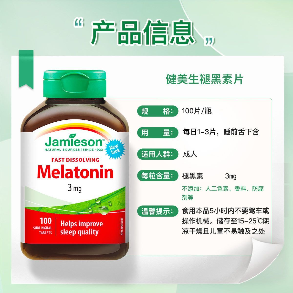 健美生Jamieson加拿大褪黑素100片睡眠片3mg退黑素助眠含服高清大图