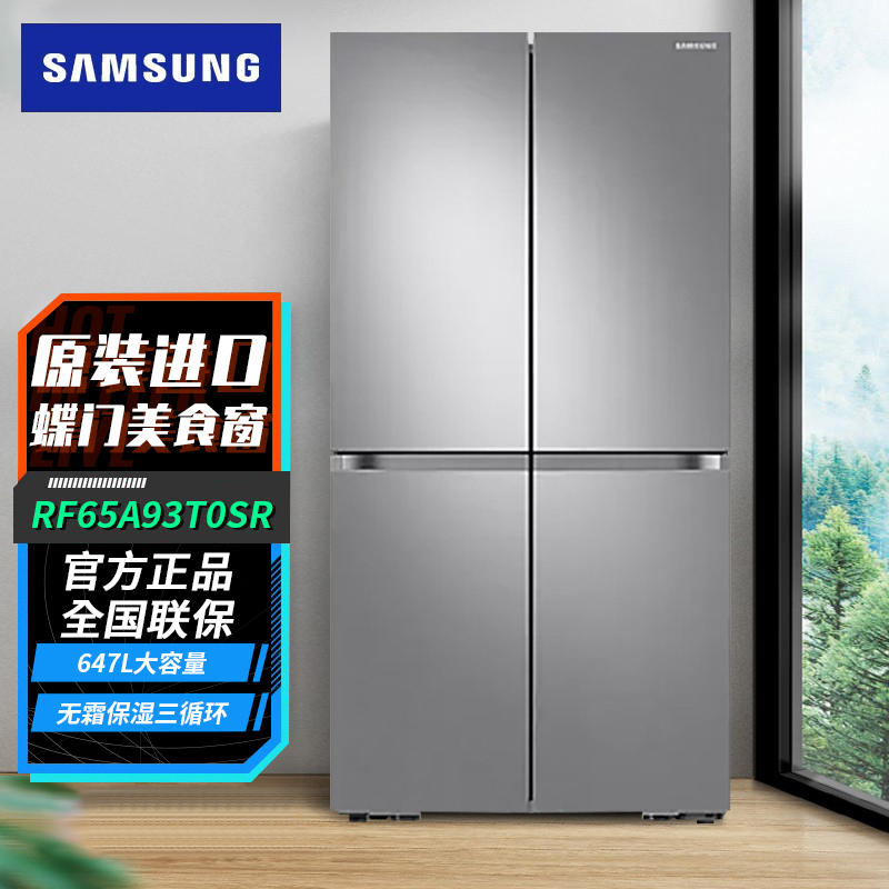 韩国原装进口三星samsungrf65a93t0srsc647l大容量无霜保湿三循环蝶门