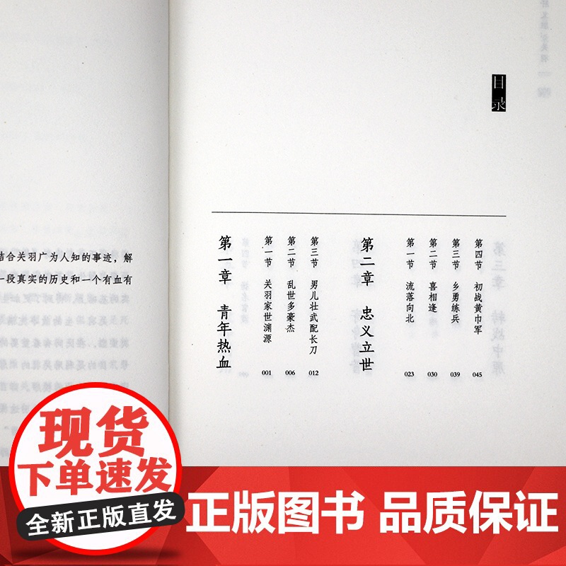 忠肝义胆:关羽 读史衡世·名将篇三国时期历史人物传记书籍高清大图