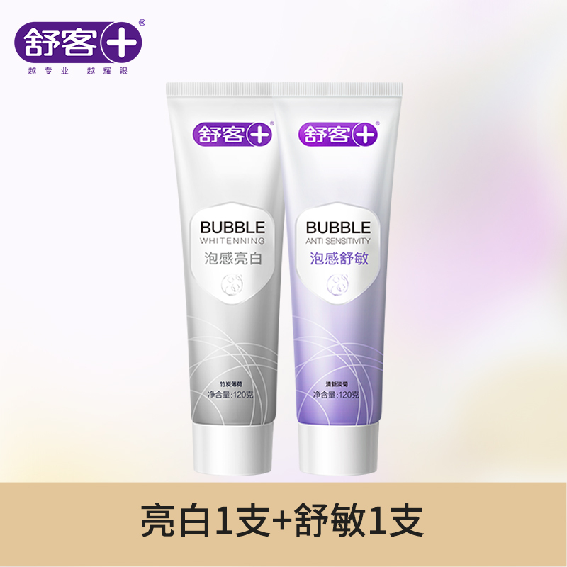 舒客泡感深洁亮白牙膏+舒敏120g两支绵密泡沫 进口活性炭 深层吸附清洁 谷物亮白精华 美白牙齿 清新口气