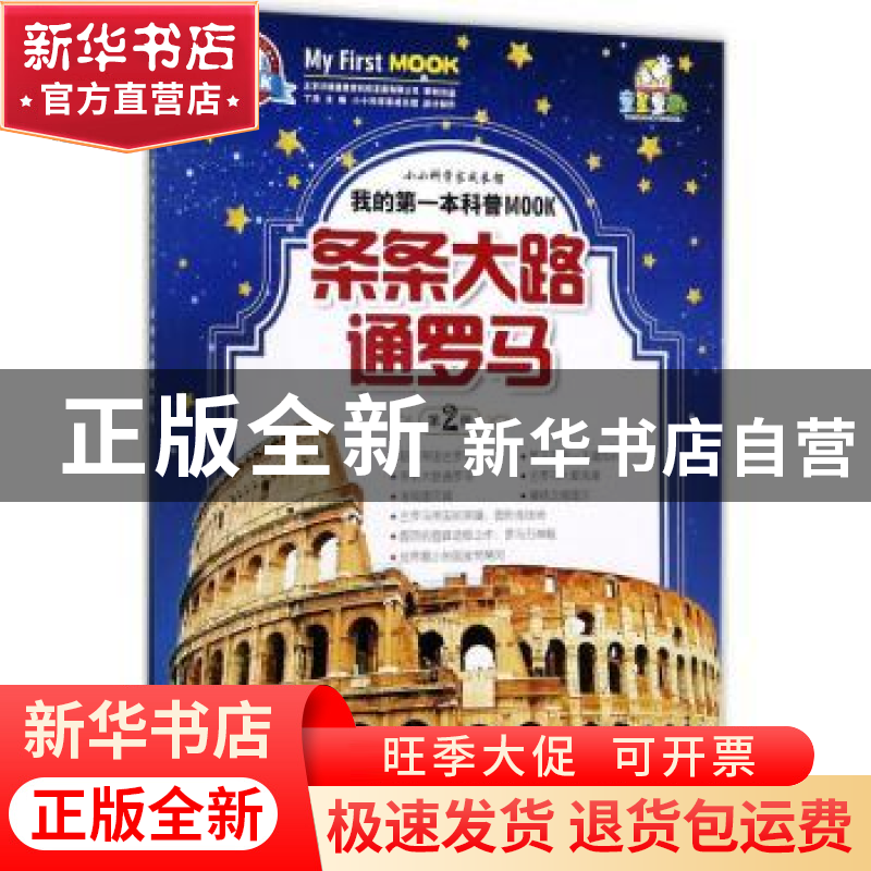 正版 条条大路通罗马 丁浩主编 江西教育出版社 9787539294124 书