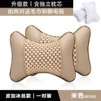 头枕靠枕护颈枕一对四季内饰用品枕头车载座椅颈枕车用枕