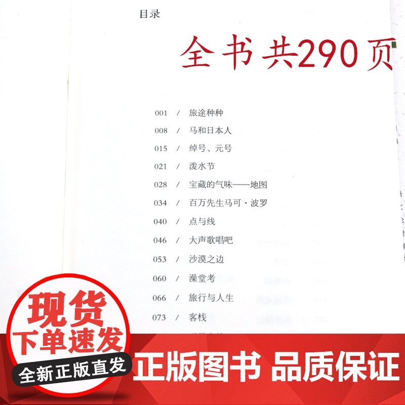 [精装]陈舜臣随笔集:爱唠叨的幸兵卫 书籍高清大图