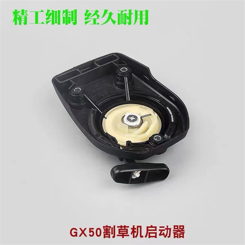 启动器 割草机配件 本田割草机启动器GX50割草机启动器