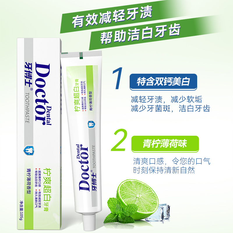 牙博士 柠爽超白牙膏 105g*2