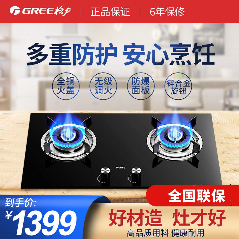 格力gree燃气灶jztqs03b嵌入式大火力双灶猛火天然气灶防爆钢化玻璃