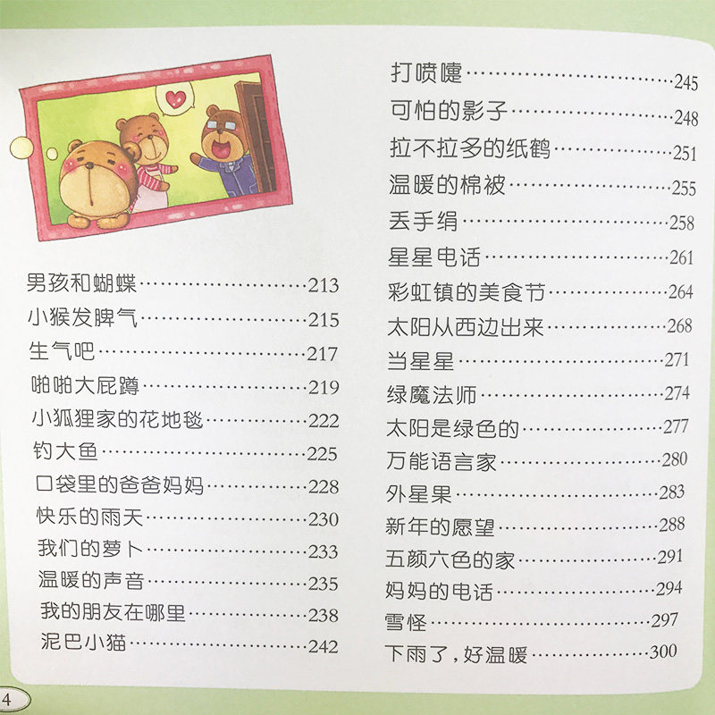 365夜故事 [正版]365夜故事 小树苗儿童成长经典阅读宝库 彩图注音版3-4-5-6-7-8-9岁儿童书籍 幼儿睡前