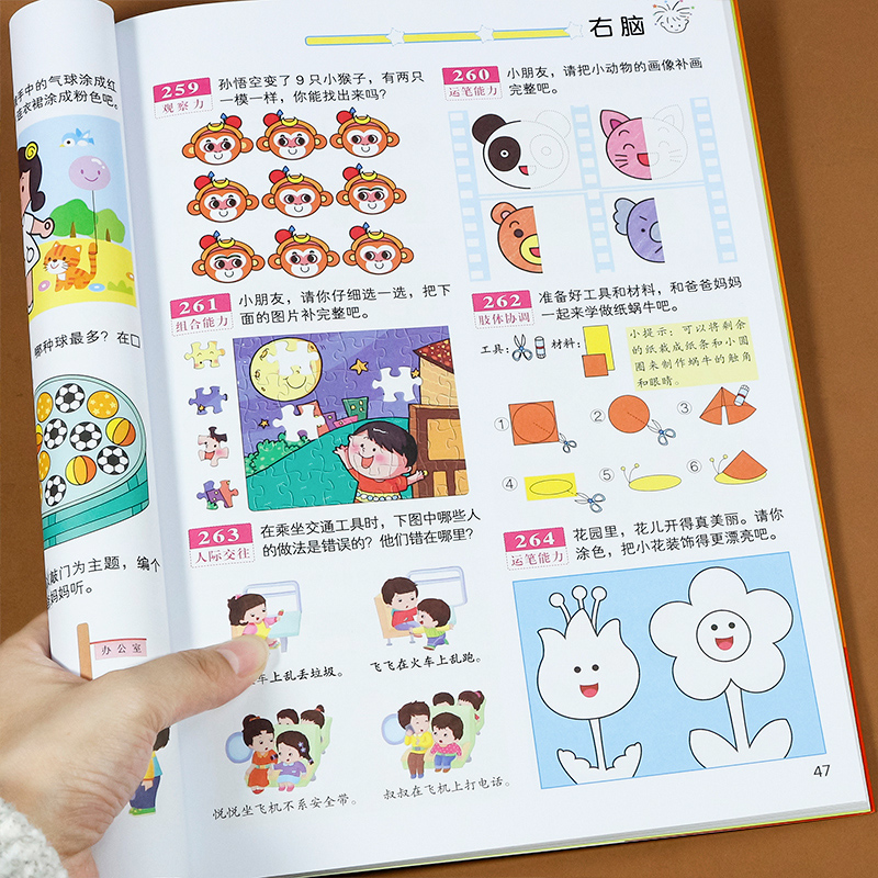 [正版]4-5岁全脑思维逻辑专注力训练 儿童左右脑智力潜能开发 四五岁宝宝书籍启蒙早教书绘本中班大班 幼儿园数学识字高清大图