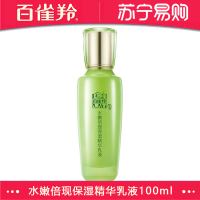 百雀羚水嫩倍现保湿精华乳液100ml(舒缓补水 锁水保湿 细致毛孔 改善干燥肤质 男女各种肤质通用)