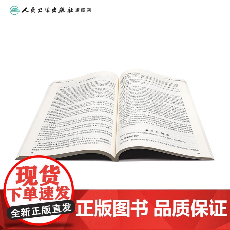 2025放射医学中级考试指导肿瘤放射治疗学人民卫生出版社放射技师中级职称评审考试专业代码344人卫版店高清大图