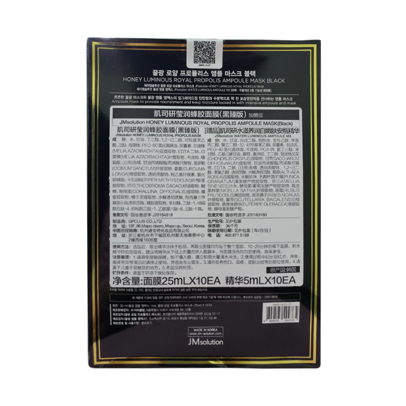 JM solution肌司研莹润蜂胶面膜面贴膜(黑臻版)加赠版 面膜25mLX10EA 精华5mLX10EA