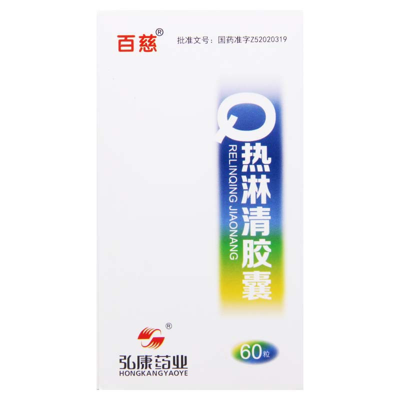 百慈 热淋清胶囊 0.3g*60粒/盒