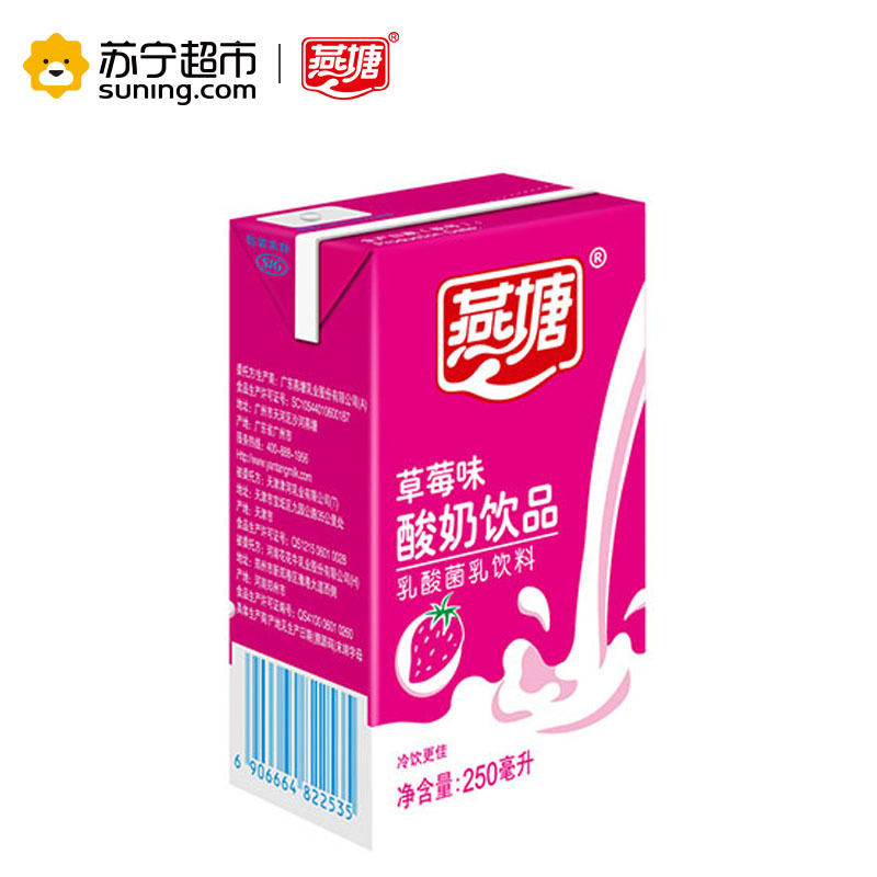 燕塘草莓果味酸奶250ml*16盒