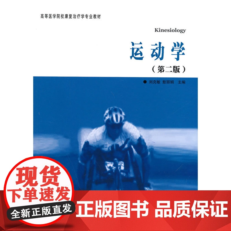 运动学