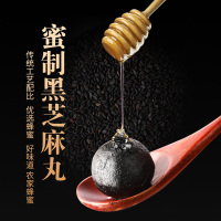 【10盒装】黑芝麻丸 九蒸九晒 范爷推荐同款芝麻丸蜂蜜秋梨膏丸手工女 范爷推荐同款芝麻丸