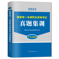[友一个正版]新版2022年国家司法考试真题详解试卷十年真题演练自测版司考真题详解习题库搭四大本2021全套教材