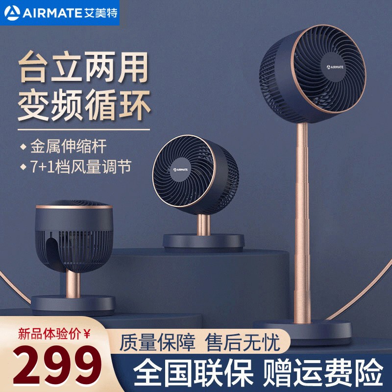 艾美特（AIRMATE） 潘多拉循环扇无线折叠【充电】家用电风扇遥控定时落地扇办公便携风扇免安装 蓝CA18-RD49
