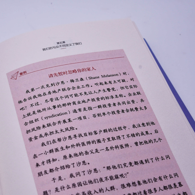 [醉染正版]掌控社交 唤醒内向型人的沟通超能力 澳马修·波拉德,美德里克·路易斯 著 兰娜,周晴 译 人际沟通经管 社交高清大图