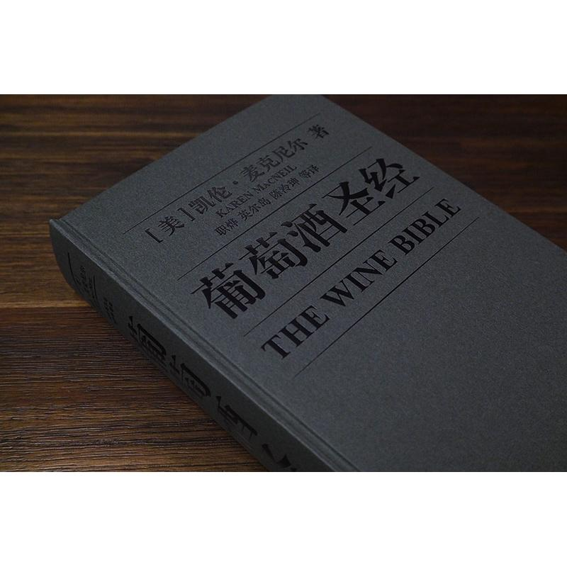 醉染图书葡萄酒 完全修订升级版9787542662132高清大图