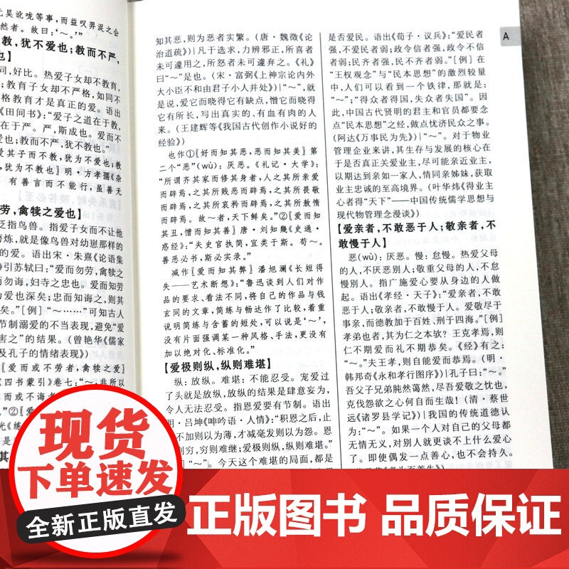 中国格言大辞典-精装辞海版 收录格言7000余条中华格言名言警句佳句智慧名言词典大辞典大全集上海辞书书籍高清大图
