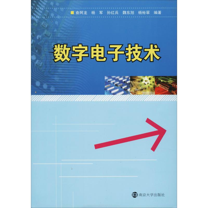【M】数字电子技术-9787305094583
