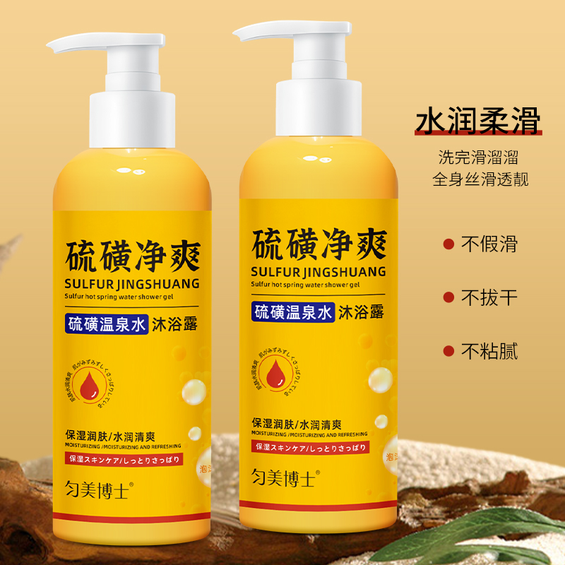 匀美博士硫磺温泉水沐浴露400ml 补水保湿润肤洁净舒适温和细腻沐浴液高清大图