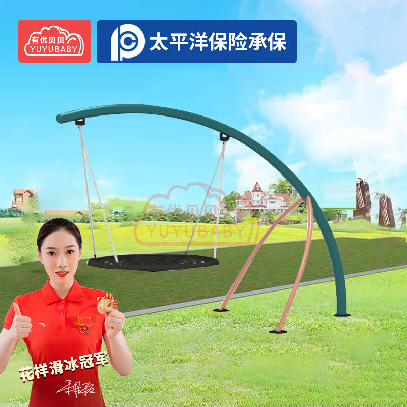 有优贝贝儿童荡秋千户外幼儿园大型秋千架室外家用庭院小区月弯弯秋千高清大图