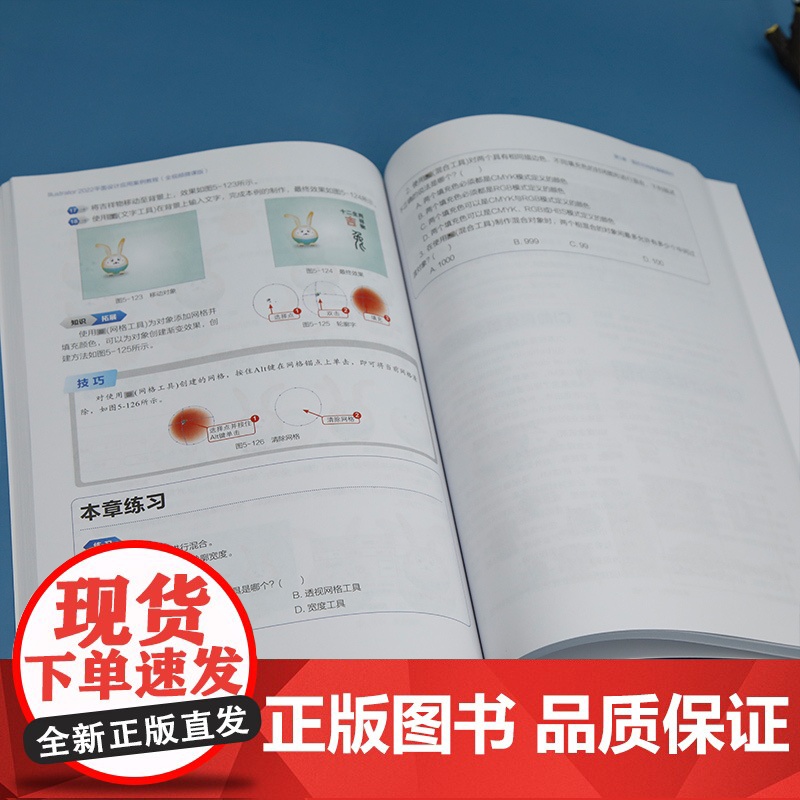 [2023新书]Illustrator 2022平面设计应用案例教程 苏昊 董昕 高等院校艺术设计类专业系列教材 Ai教高清大图