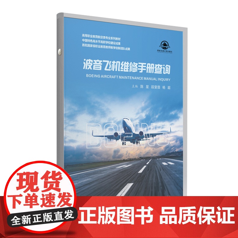 波音飞机维修手册查询高清大图