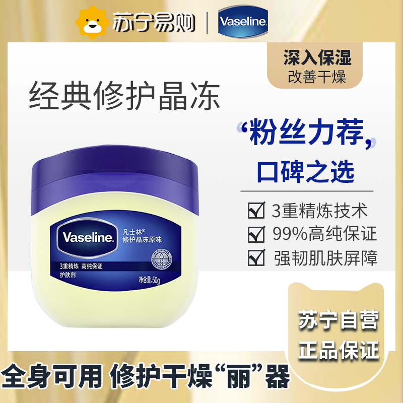 凡士林经典修护晶冻原味100G 润肤身体乳护手霜 滋润保湿防干裂高清大图