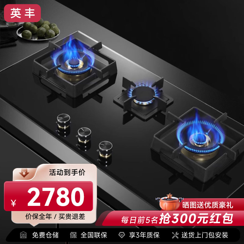 英丰燃气灶 三眼燃气灶嵌入式天然气液化煤气台式猛火三头灶具家用台前嵌两用C05