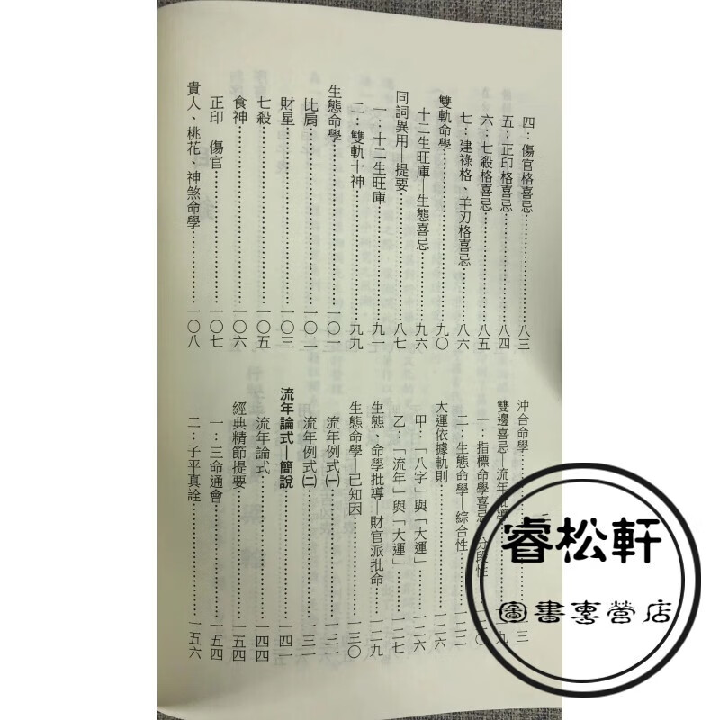 正版 子平母法大流年判例(新版) 梁湘润 行卯 湘润 行卯高清大图