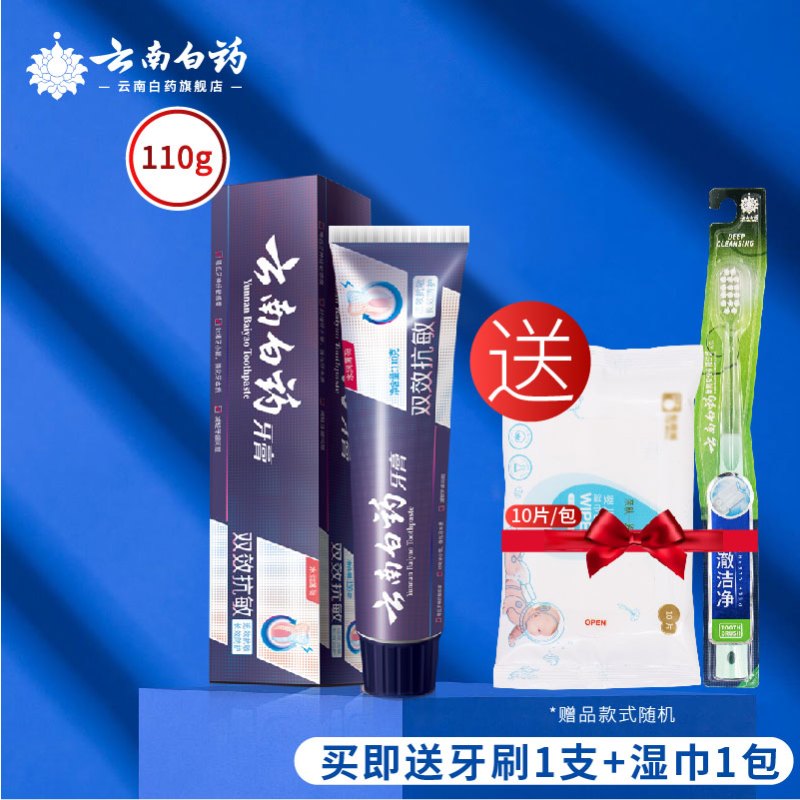 云南白药牙膏 活性肽小蓝管 缓解口腔粘膜损伤 减轻牙龈出血 薄荷清新 高端特研 135g 多规格