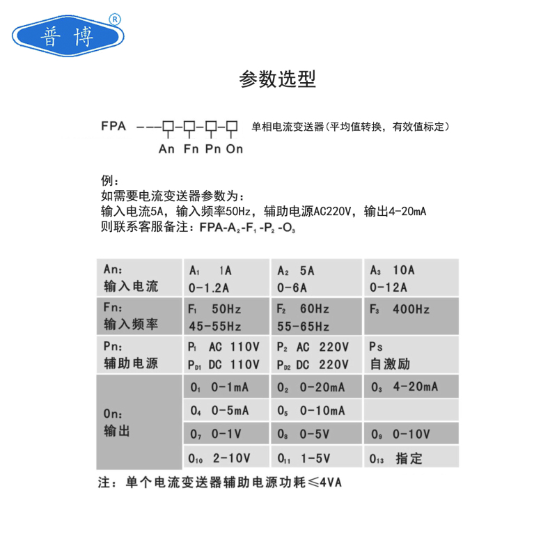 22371 普博 单相电流变送器 FPA