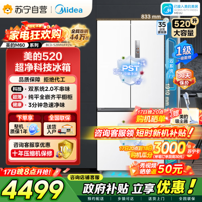 美的冰箱M60系列520多门四开门家用冰箱超薄嵌入式净味双系统2.0循环大容量底部散热BCD-520WUFPZM白