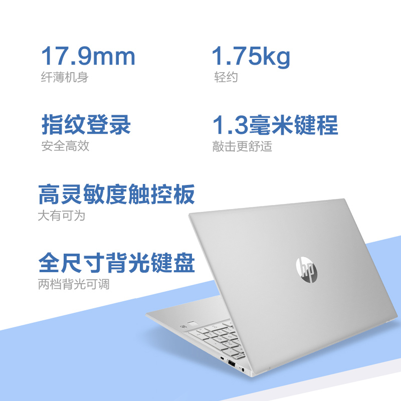 惠普HP星15笔记本电脑轻薄本15.6英寸学生网课商务办公娱乐(12代英特尔酷睿i5-1240P 16G 512G 指纹识别 背光键盘)月光银[15-eg2101TU]