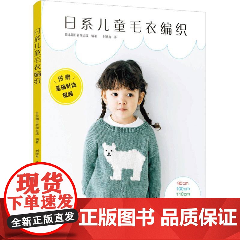 日系儿童毛衣编织教程书 宝宝毛衣手工编织棒针编织基础小孩新款毛线织毛衣款式针织花样图案图解打毛衣的全套织法大全书籍高清大图