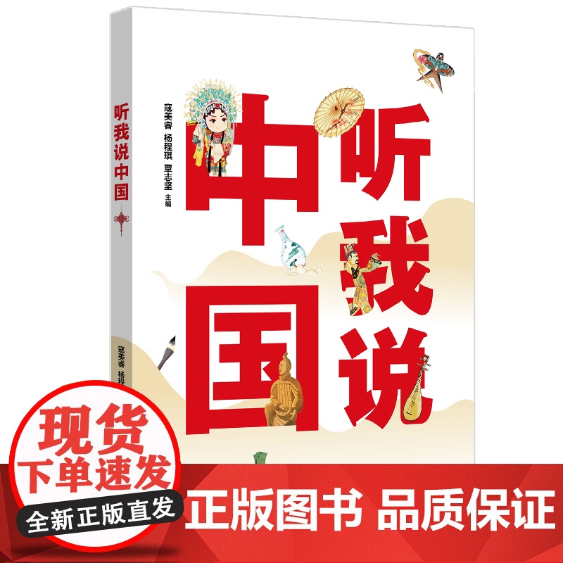 [外研社]听我说中国 寇美睿,杨程琪,覃志坚高清大图