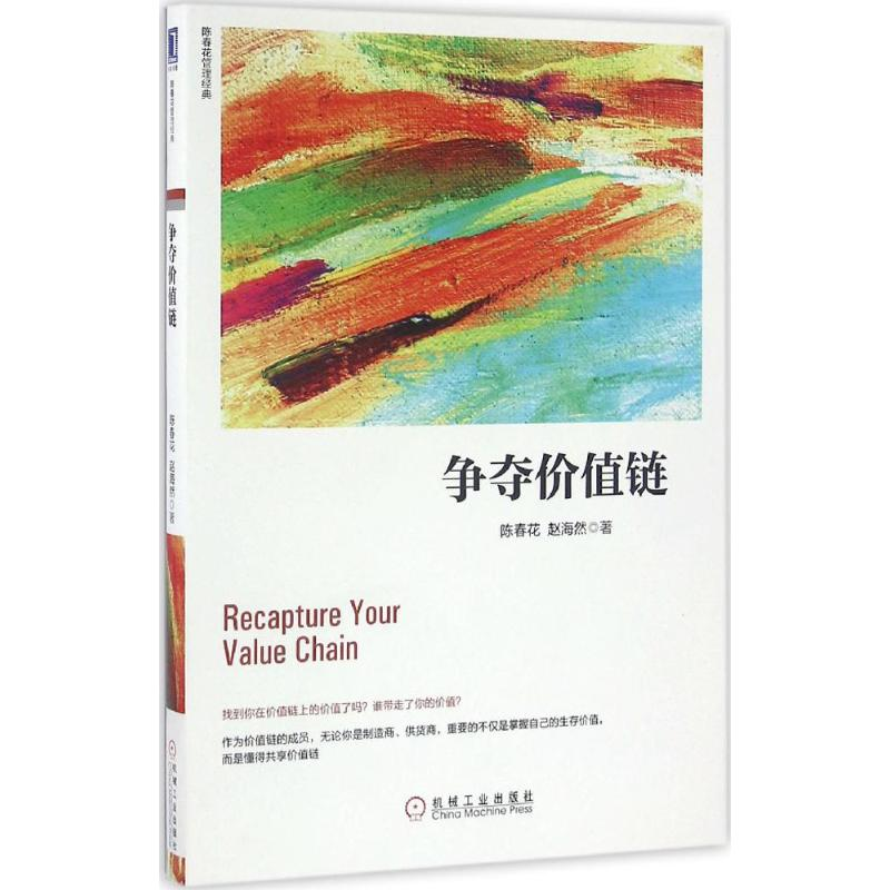 醉染图书争夺价值链9787111549369高清大图