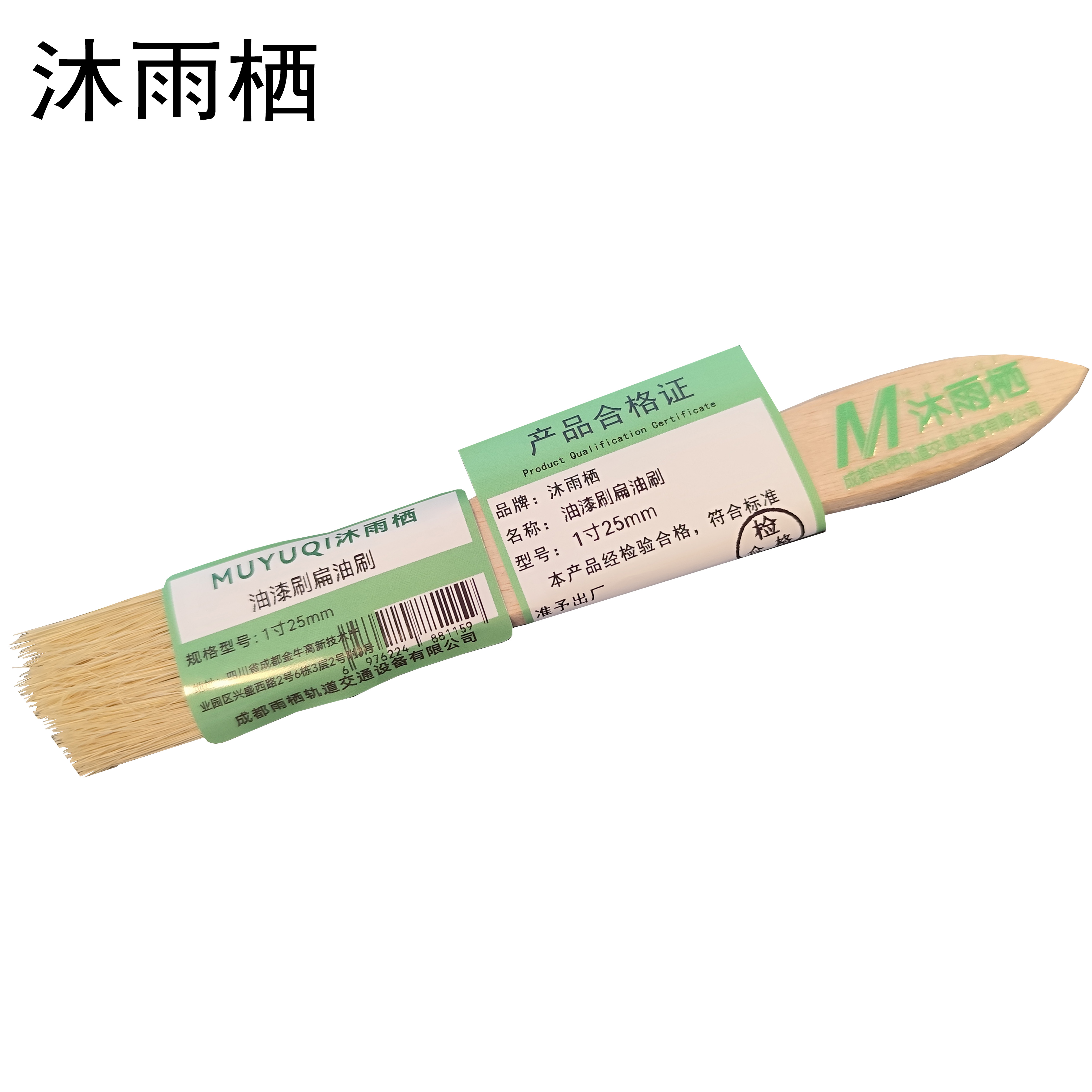 沐雨栖 油漆刷扁油刷 1寸25mm 把高清大图