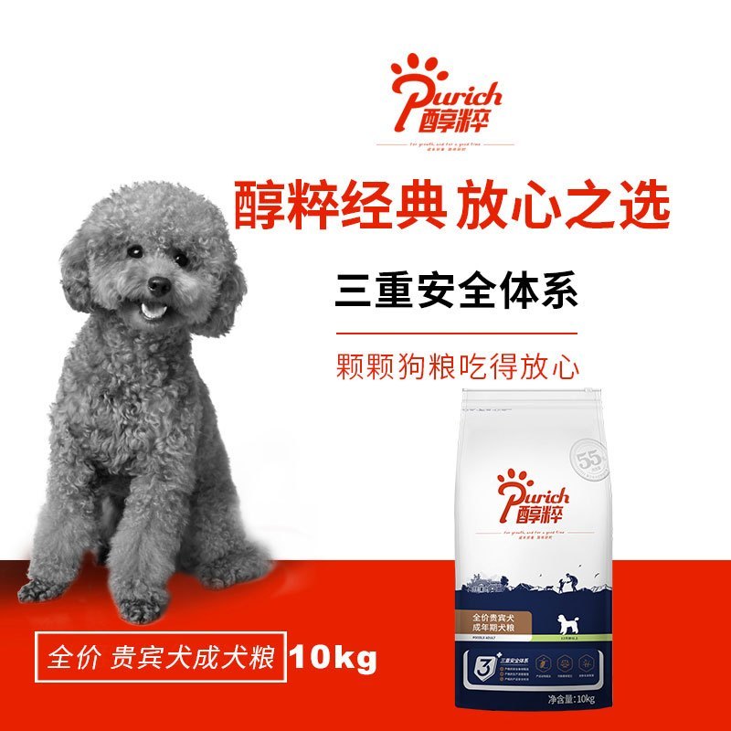 醇粹狗粮全价贵宾犬成年期犬粮10kg