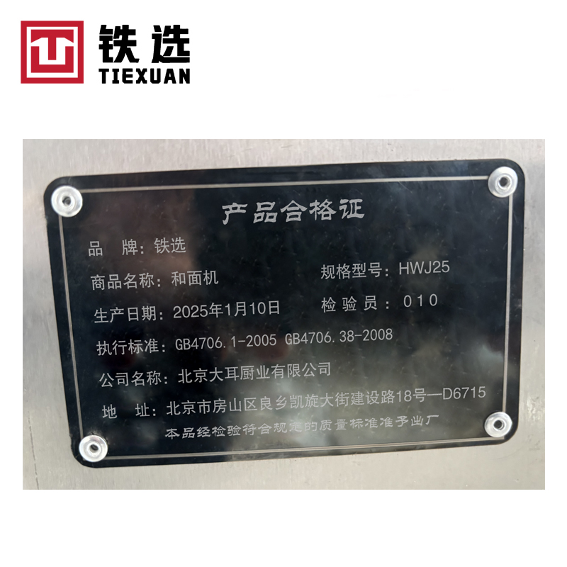铁选 和面机 HWJ25 台高清大图