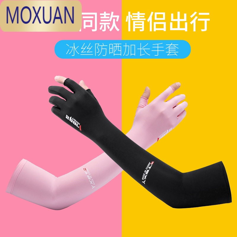MOXUAN防晒手套男夏季冰丝外卖钓鱼二指加长薄款冰爽袖开车骑行