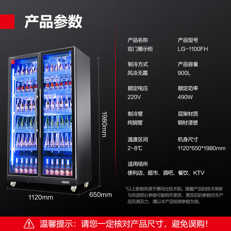 德玛仕展示柜商用LG-1100FH[海拔1000米以上勿拍][XS]高清大图