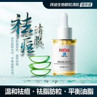 白云山颗粒清霜祛痘印粉刺去脂肪粒黑头草本修复精华液
